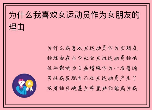 为什么我喜欢女运动员作为女朋友的理由